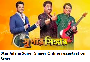 Star Jalsha Super Singer audition registration online